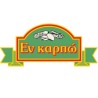 Εν Καρπώ
